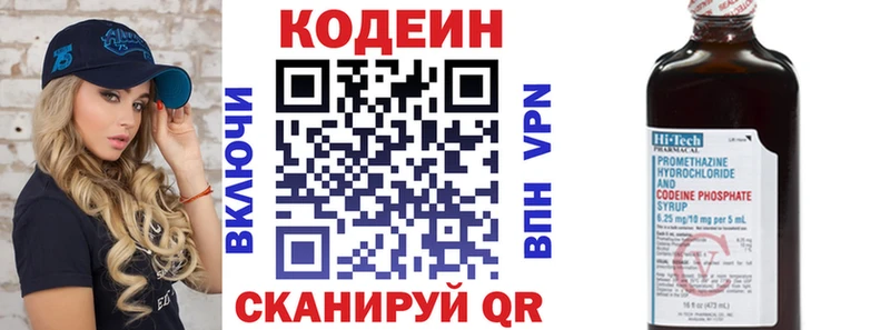 Codein напиток Lean (лин) Щёлкино